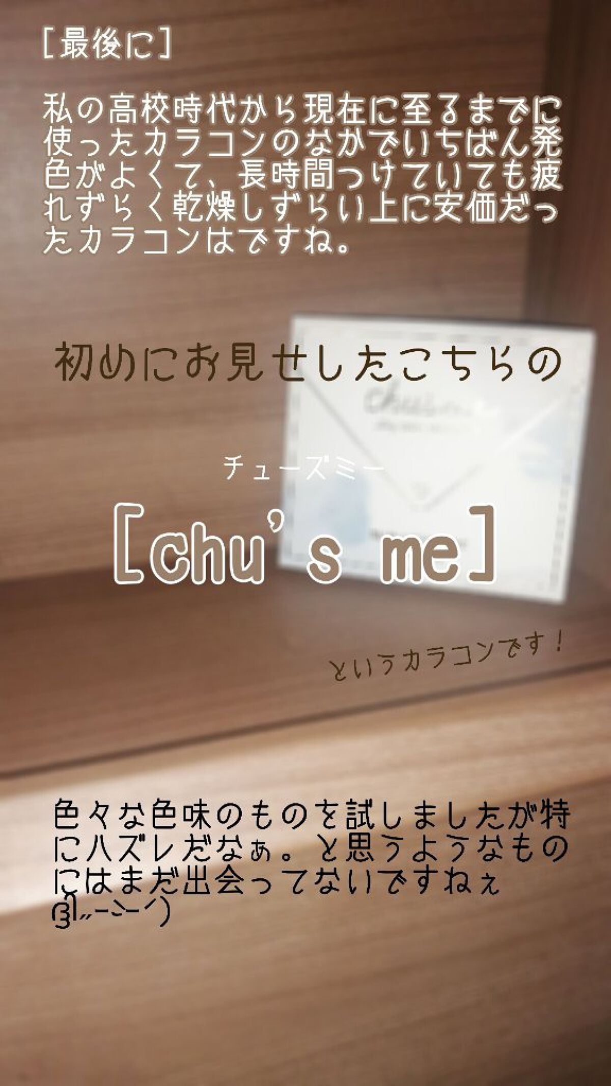 Chu's me 1day/Chu's me/ワンデー(1DAY)カラコンを使ったクチコミ(5枚目)