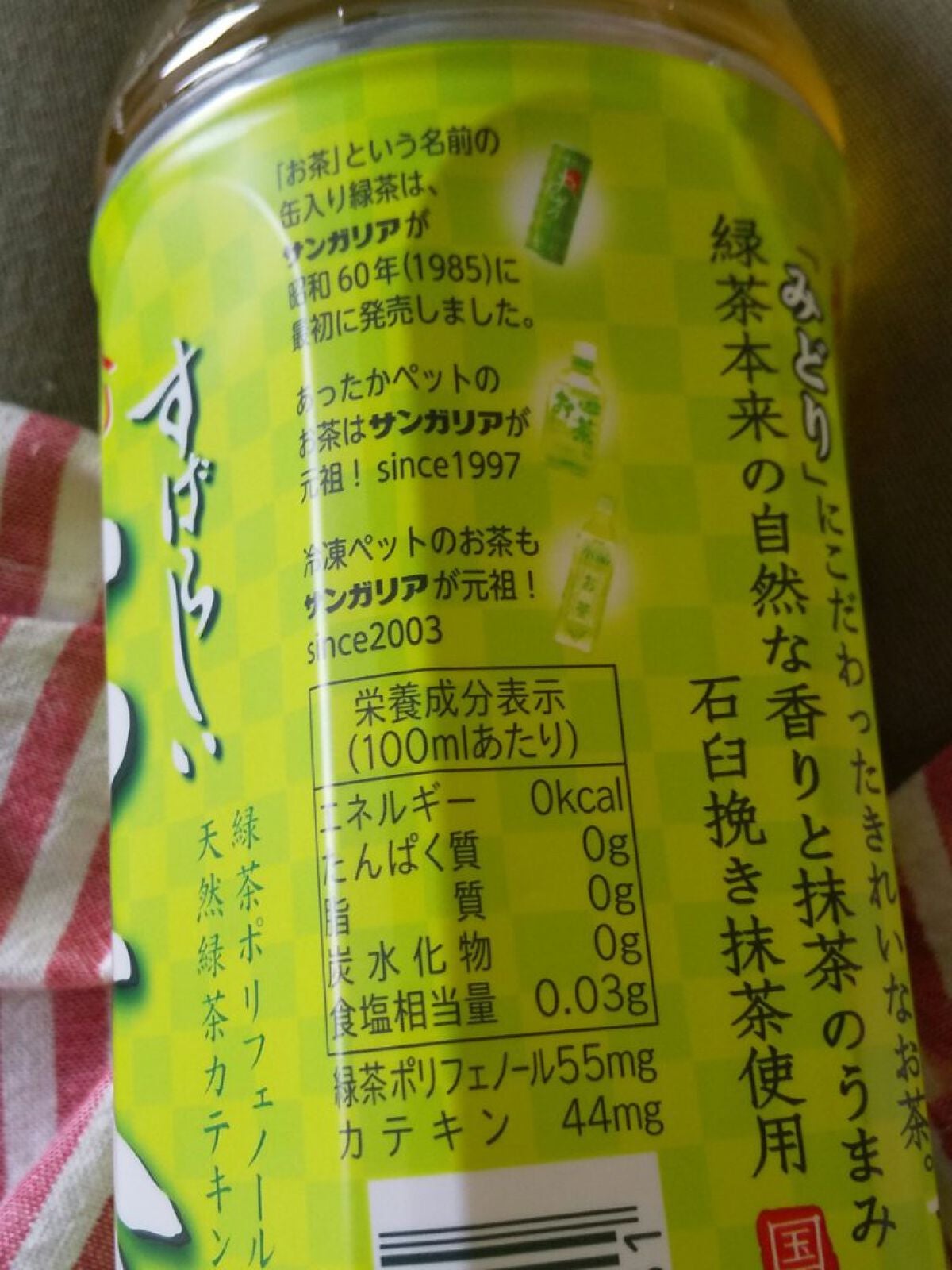 すばらしいお茶/サンガリア/ドリンクを使ったクチコミ(2枚目)