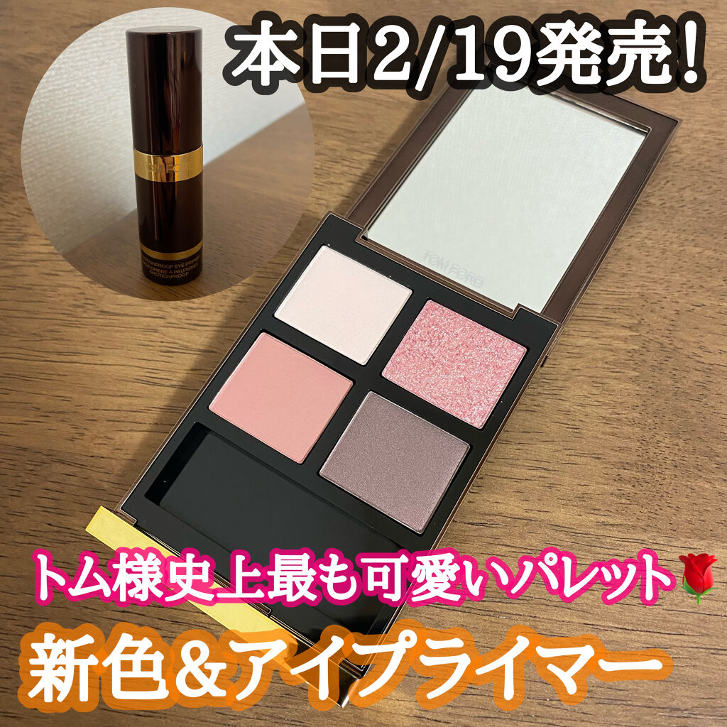 アイ カラー クォード/TOM FORD BEAUTY/アイシャドウパレットを使ったクチコミ（1枚目）