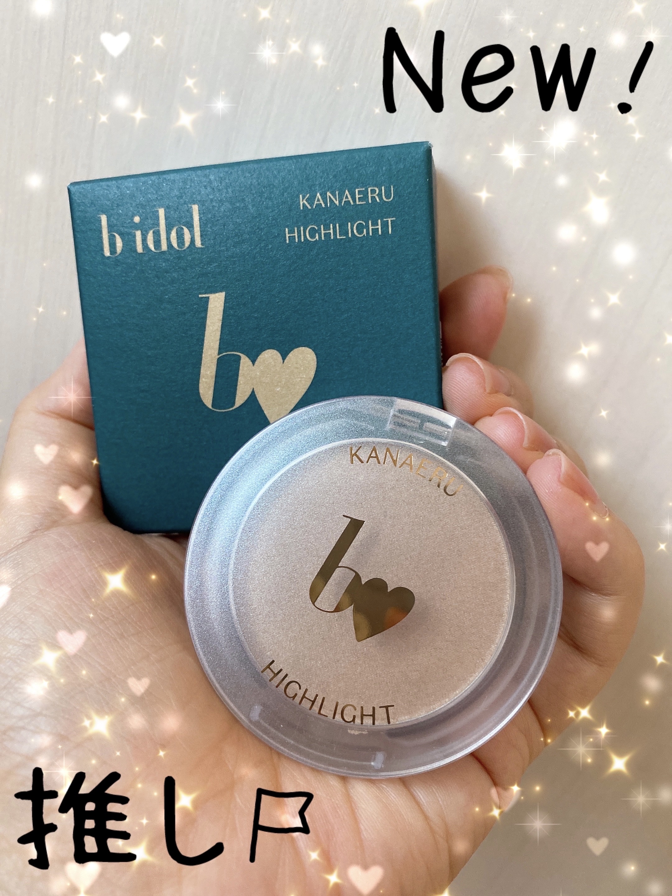 叶えるハイライト 01 骨格ベージュ/b idol/パウダーハイライトを使ったクチコミ（1枚目）