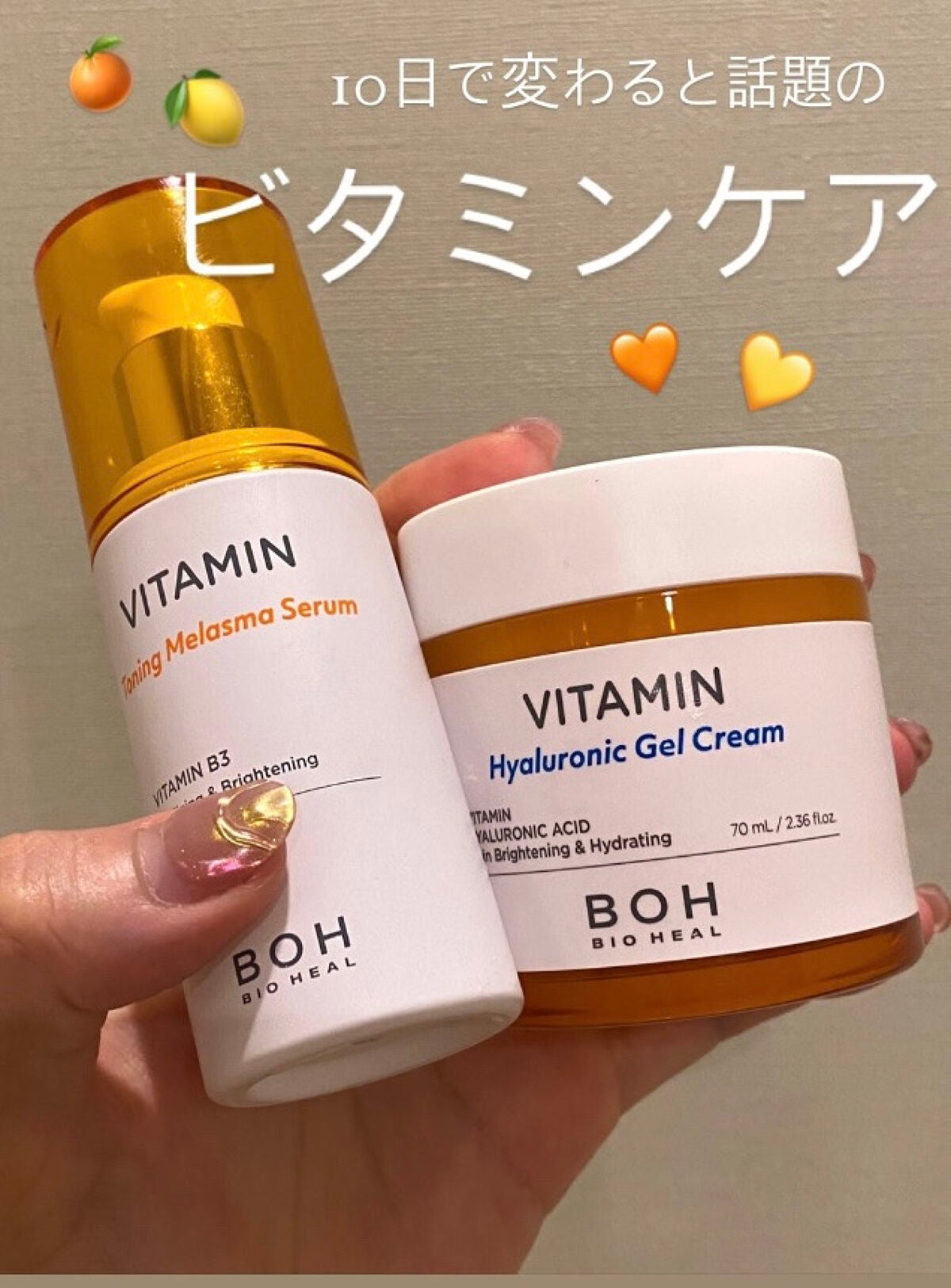 ビタミン ヒアルロニック ジェルクリーム/BIOHEAL BOH/オールインワン化粧品を使ったクチコミ(1枚目)
