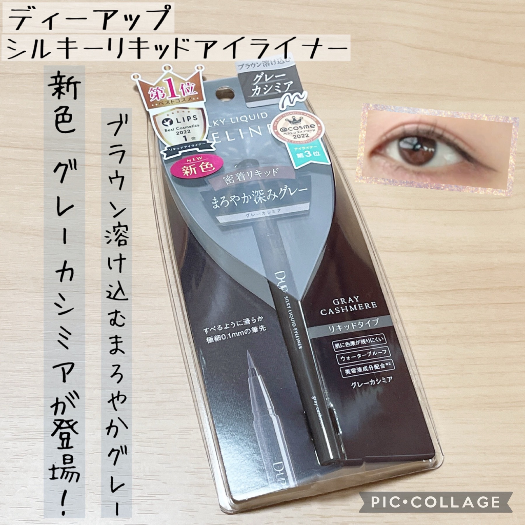 シルキーリキッドアイライナーWP/D-UP/リキッドアイライナーを使ったクチコミ（1枚目）