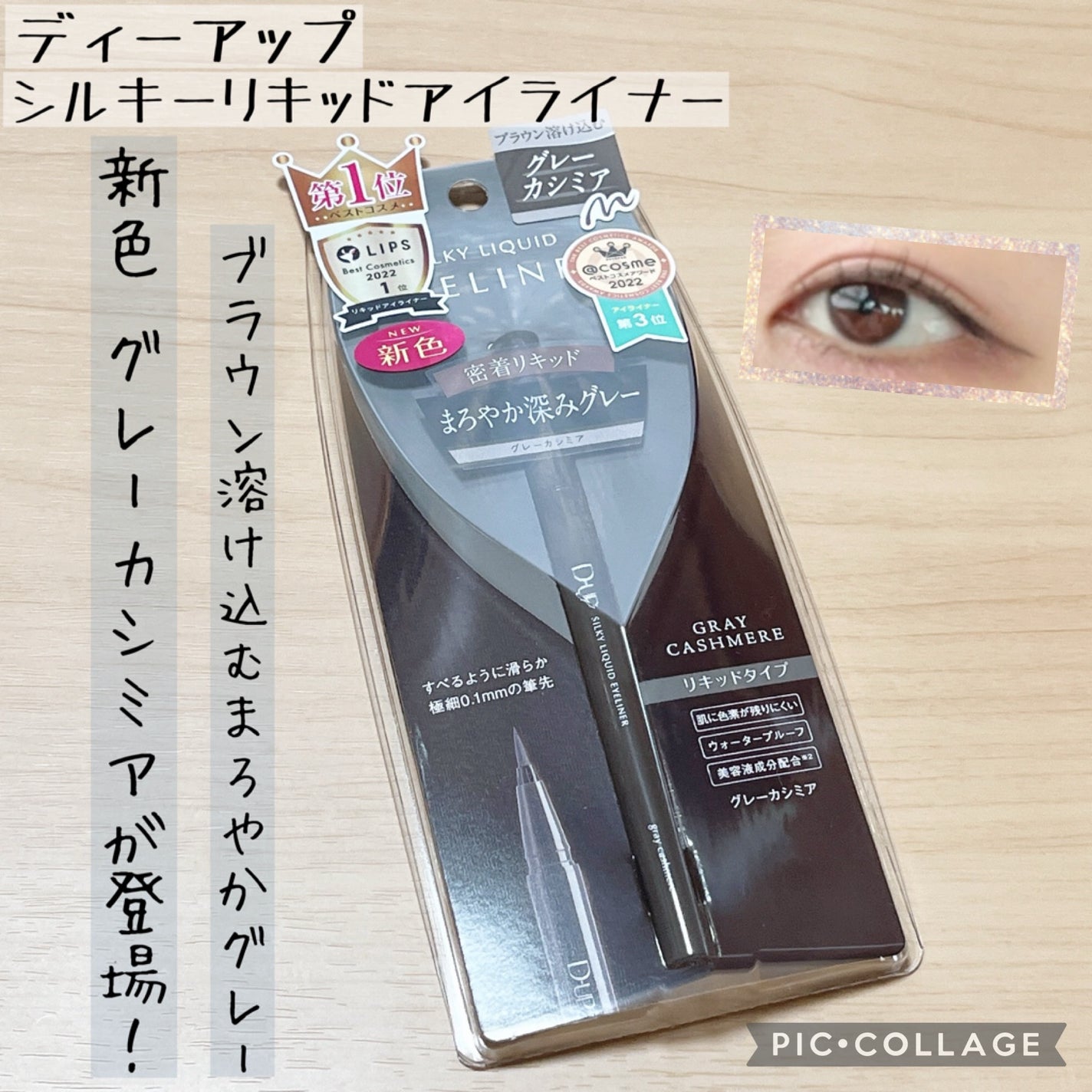 シルキーリキッドアイライナーWP/D-UP/リキッドアイライナーを使ったクチコミ(1枚目)