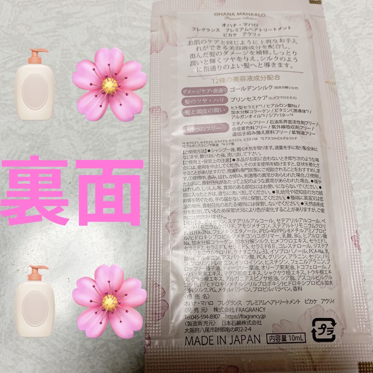 オハナ・マハロ フレグランスヘアトリートメント<ピカケ アウリィ>/OHANA MAHAALO/洗い流すヘアトリートメントを使ったクチコミ（2枚目）