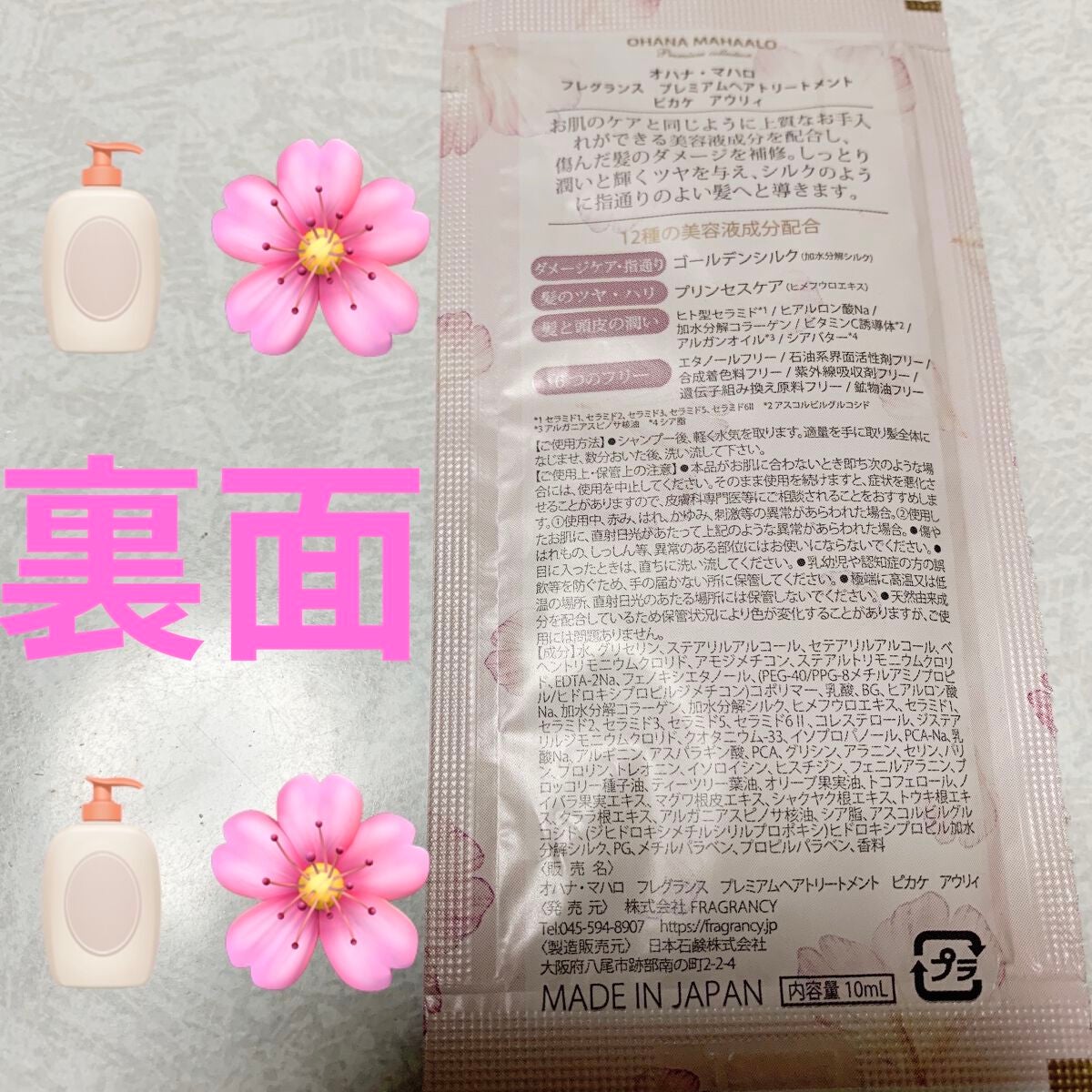 オハナ・マハロ フレグランスヘアトリートメント<ピカケ アウリィ>/OHANA MAHAALO/洗い流すヘアトリートメントを使ったクチコミ(2枚目)