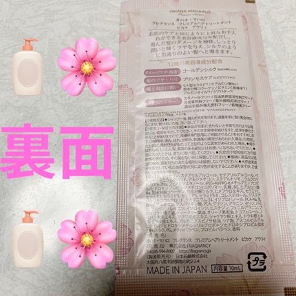 オハナ・マハロ フレグランスヘアトリートメント<ピカケ アウリィ>/OHANA MAHAALO/洗い流すヘアトリートメントを使ったクチコミ(2枚目)