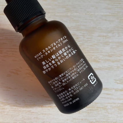 ヘアオイル/wicot/その他スタイリングを使ったクチコミ(7枚目)