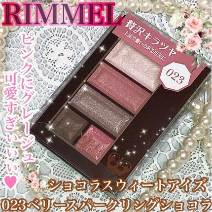 ショコラスウィート アイズ/リンメル ロンドン/アイシャドウパレットを使ったクチコミ(1枚目)