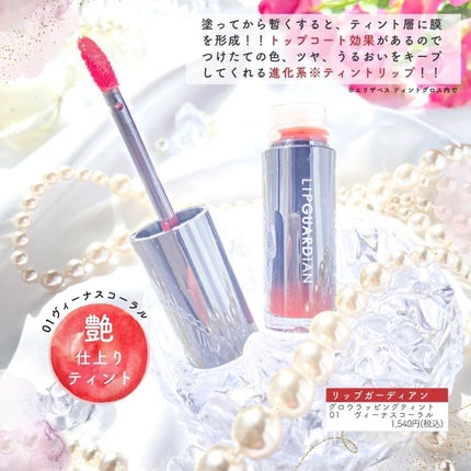 グロウラッピングティント/LIPGUARDIAN/リップティントを使ったクチコミ(2枚目)