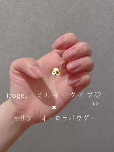 SHINYGEL スーパーベースのクチコミ「くすみピンクベージュ🌷
ちょー薄づきのイロジェルミルキータイプ(K-8)
にセリア？のオーロラ.....」（1枚目）