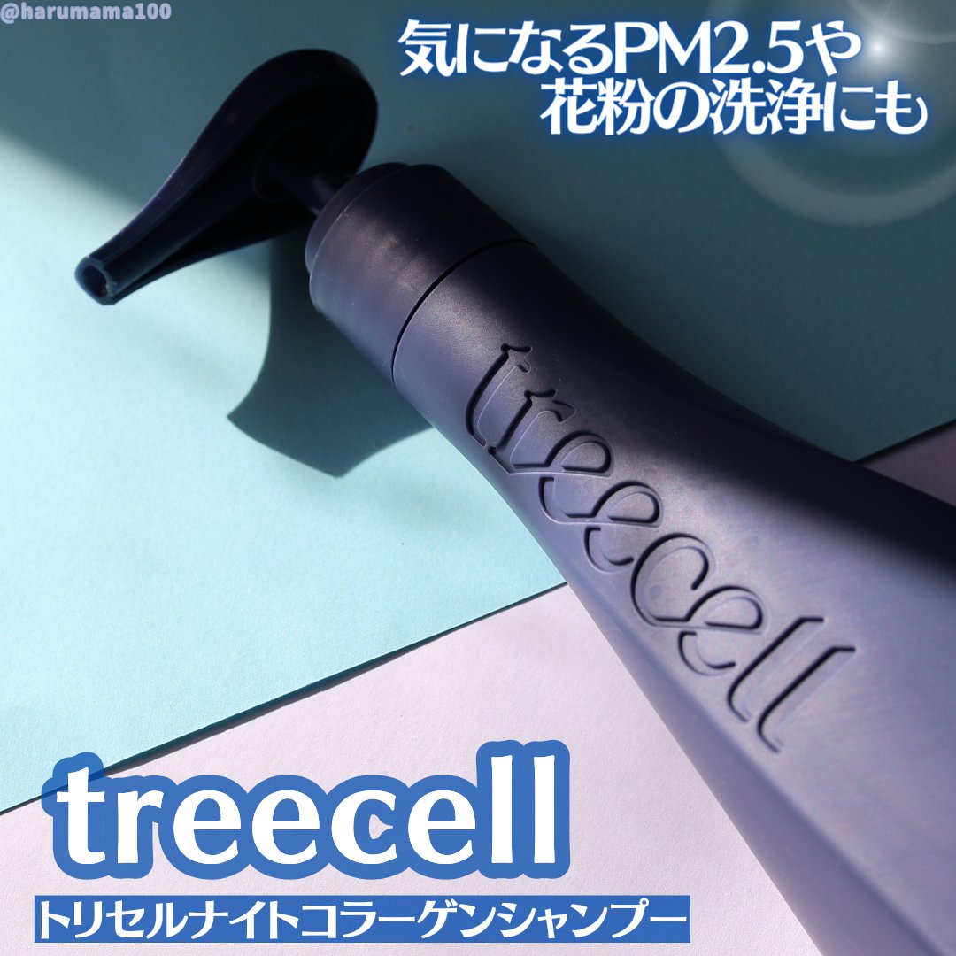 treecell ナイトコラーゲンシャンプーミッドナイトフォレストのクチコミ「
【深い香りに包まれて 頭皮もケアする🫧コラーゲンシャンプー】

──────────────.....」（1枚目）