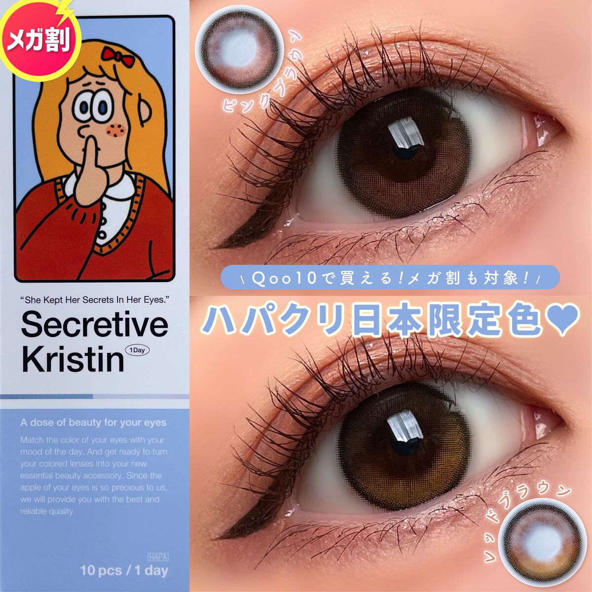 Secretive Kristen 1day/Hapa kristin/ワンデー（１DAY）カラコンを使ったクチコミ（1枚目）
