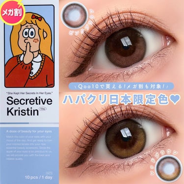 Secretive Kristen 1day/Hapa kristin/ワンデー（１DAY）カラコンを使ったクチコミ（1枚目）