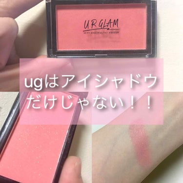 溢れる出る多幸感… ダイソーコスメURGLAMチーク編🙆🏻
URGLAMのオススメはシングルアイシャドウだけじゃないんです…

○商品
・URGLAM デイリーチークブラッシュ(全4色)
・ピンク
・コ