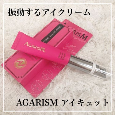 アイキュット マッサージャークリーム/AGARISM/アイケア・アイクリームを使ったクチコミ（1枚目）