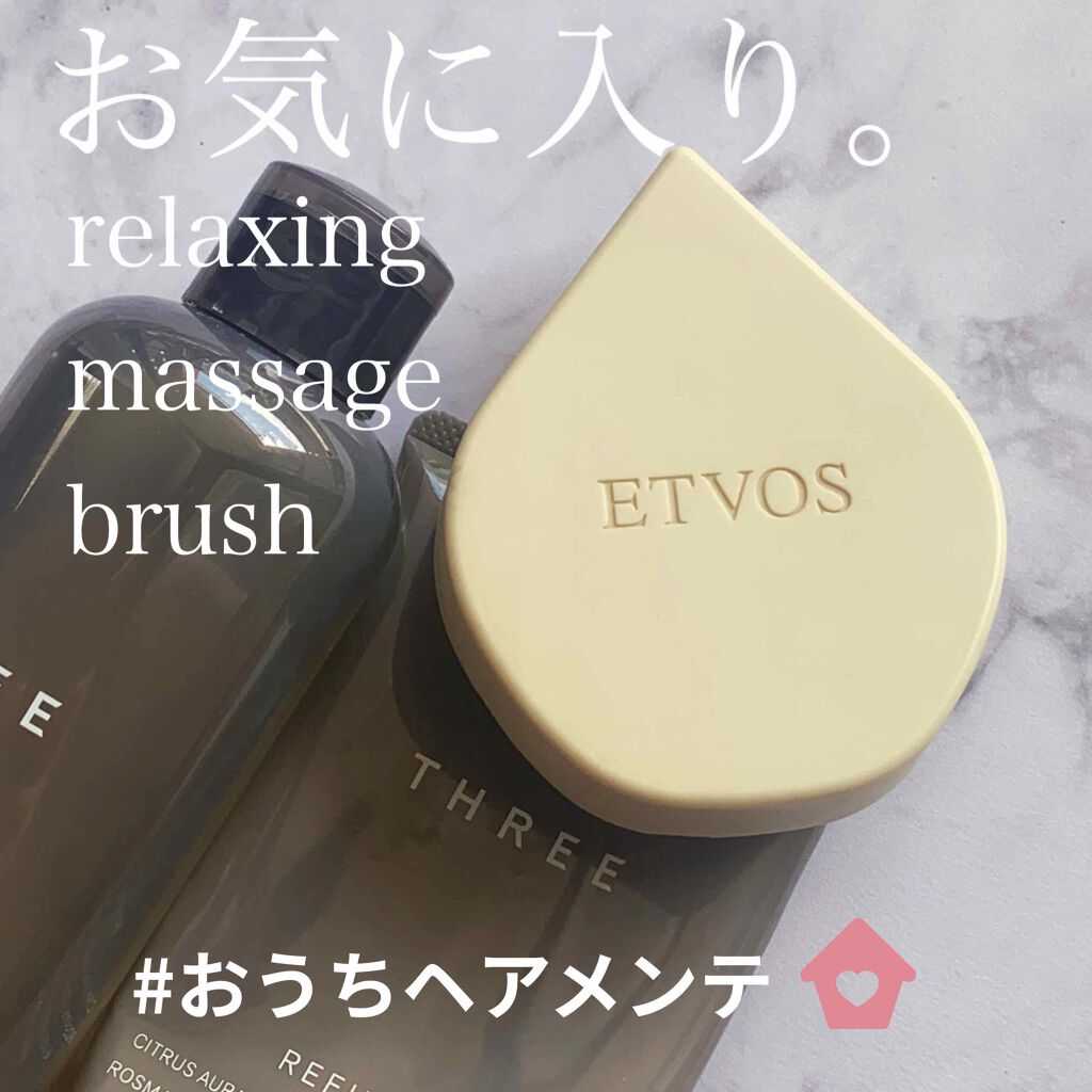 リラクシングマッサージブラシ/エトヴォス/スカルプブラシを使ったクチコミ（1枚目）