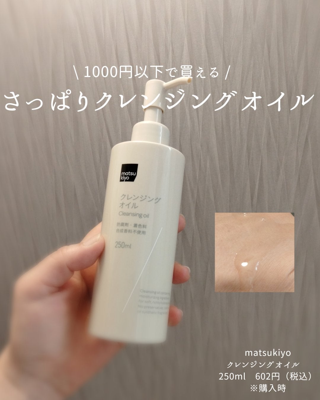 クレンジングオイル/matsukiyo/オイルクレンジングを使ったクチコミ(1枚目)