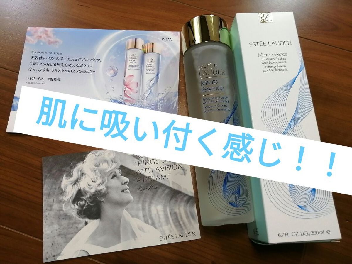 マイクロ エッセンス ローション/ESTEE LAUDER/化粧水を使ったクチコミ(1枚目)