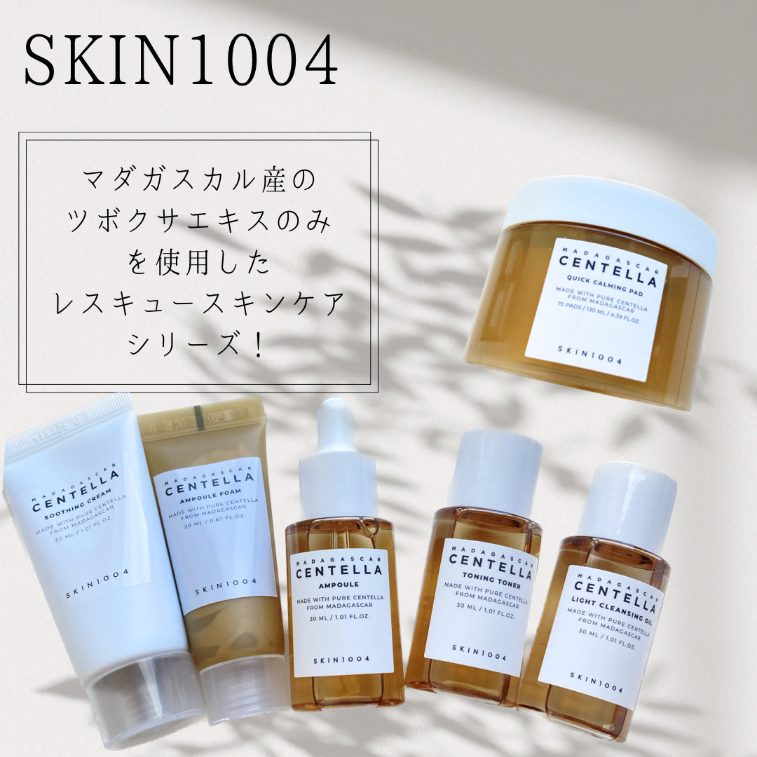 SKIN1004のスキンケア・基礎化粧品 センテラ アンプル他、4商品を使っ