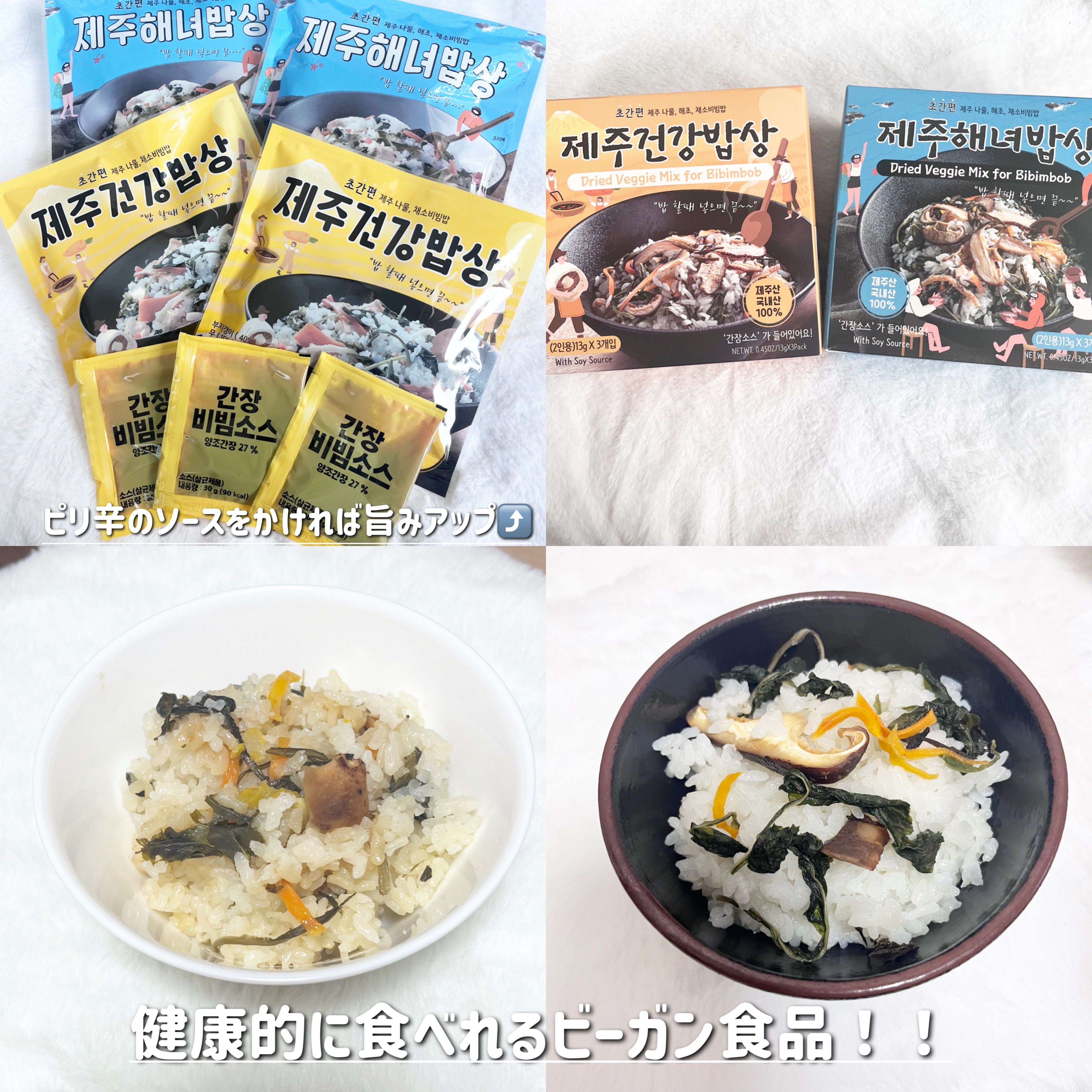 チェジュ健康ご飯/JEJU REPUBLIC/バランス栄養食を使ったクチコミ（2枚目）