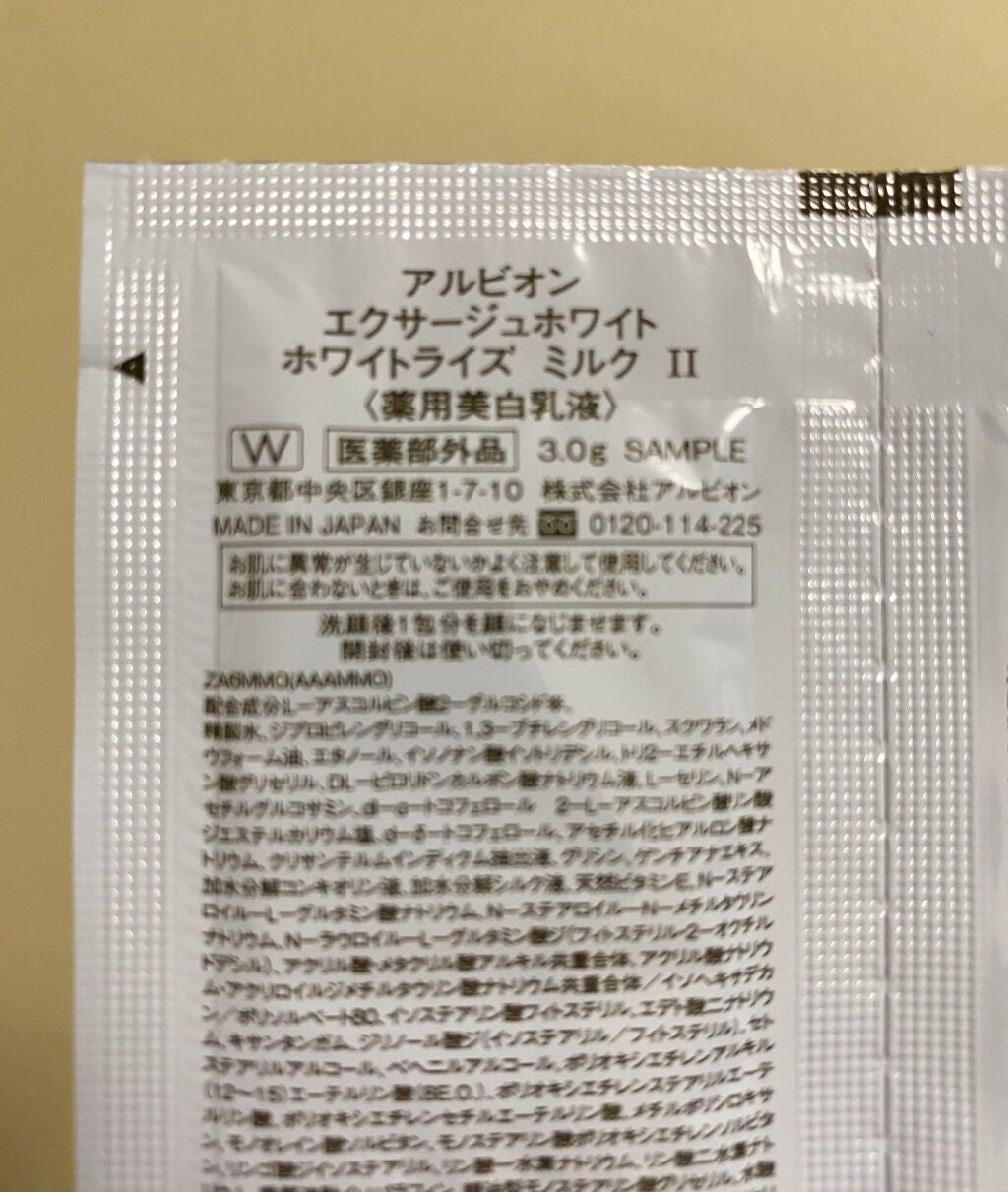 エクサージュホワイト ホワイトライズ ミルク/ALBION/乳液を使ったクチコミ(2枚目)