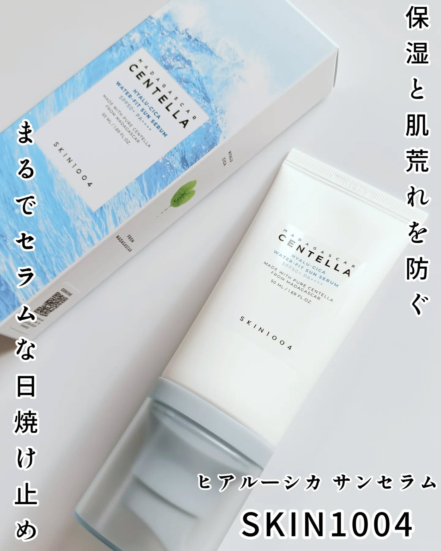 ヒアルーシカ ウォーターフィット サンセラム/SKIN1004/日焼け止めローションを使ったクチコミ（1枚目）