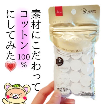 フェイスマスク 圧縮タイプ/DAISO/シートマスク・パックを使ったクチコミ(2枚目)