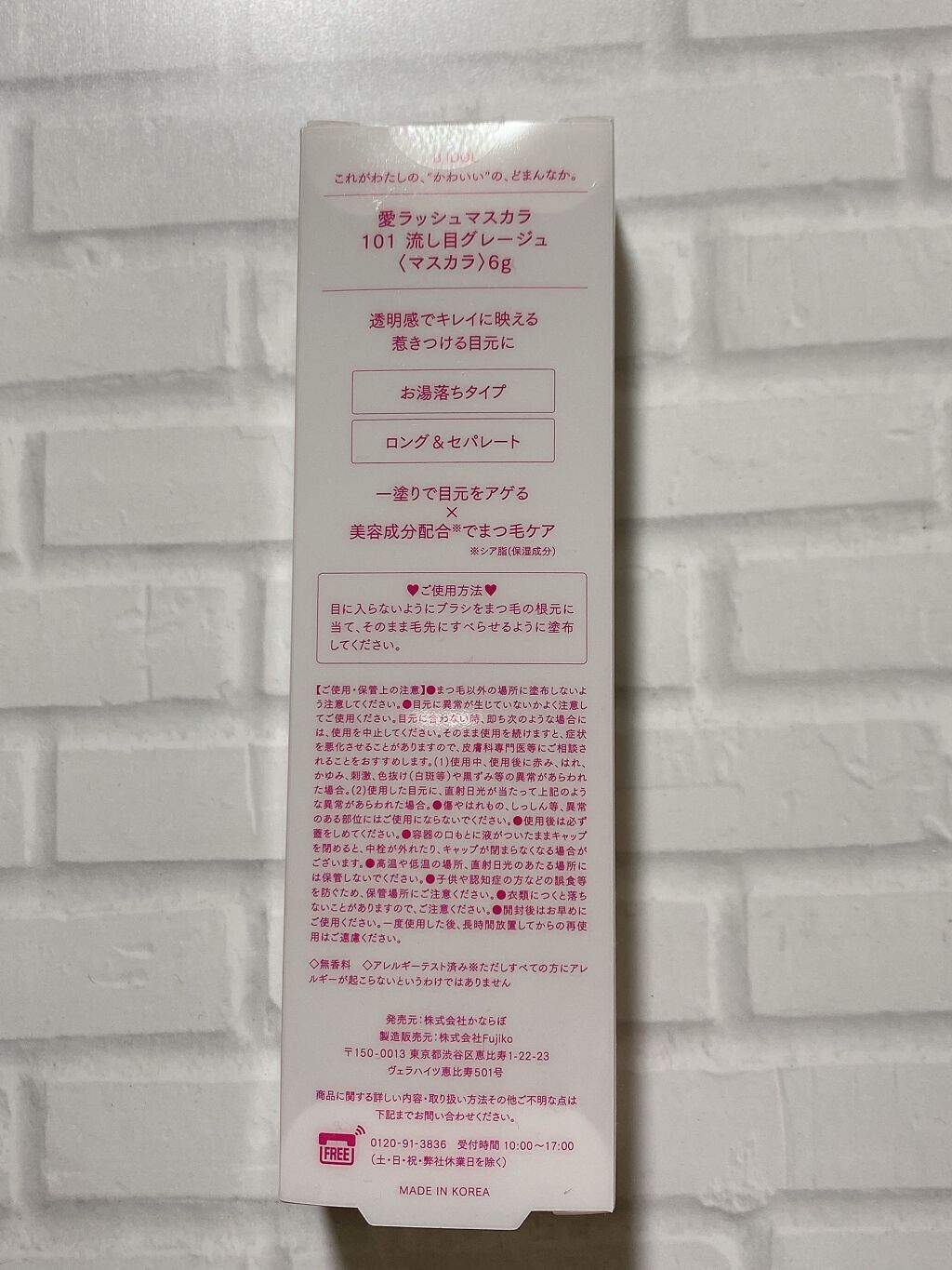 愛ラッシュマスカラR/b idol/マスカラを使ったクチコミ（2枚目）