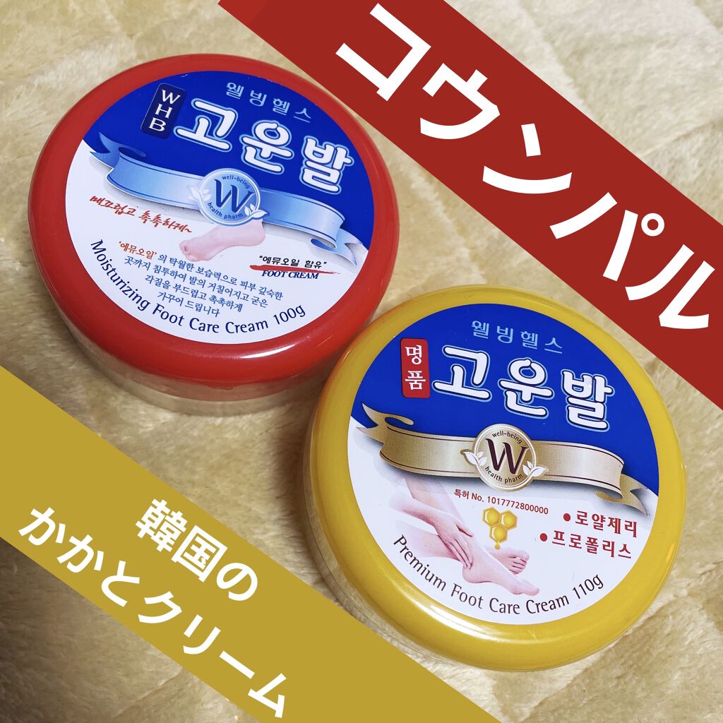 ゴウンバル クリーム/3WB/レッグ・フットケアを使ったクチコミ（1枚目）