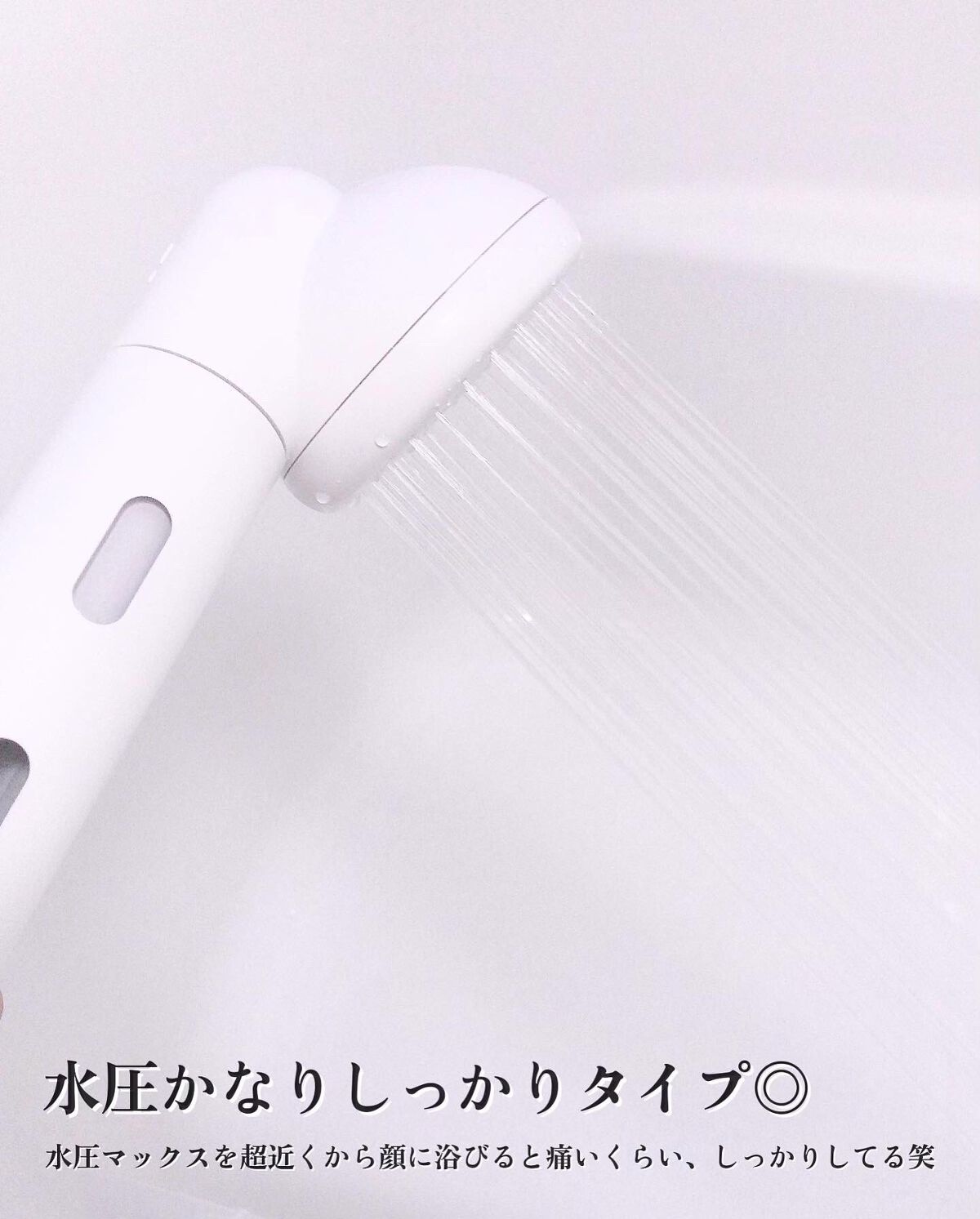 ビタミンカプセルシャワー/SHIFT/シャワーヘッドを使ったクチコミ(6枚目)