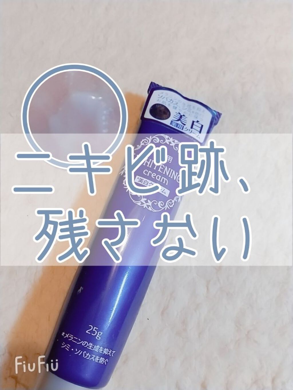 薬用美白 クリーム/DAISO/フェイスクリームを使ったクチコミ（1枚目）