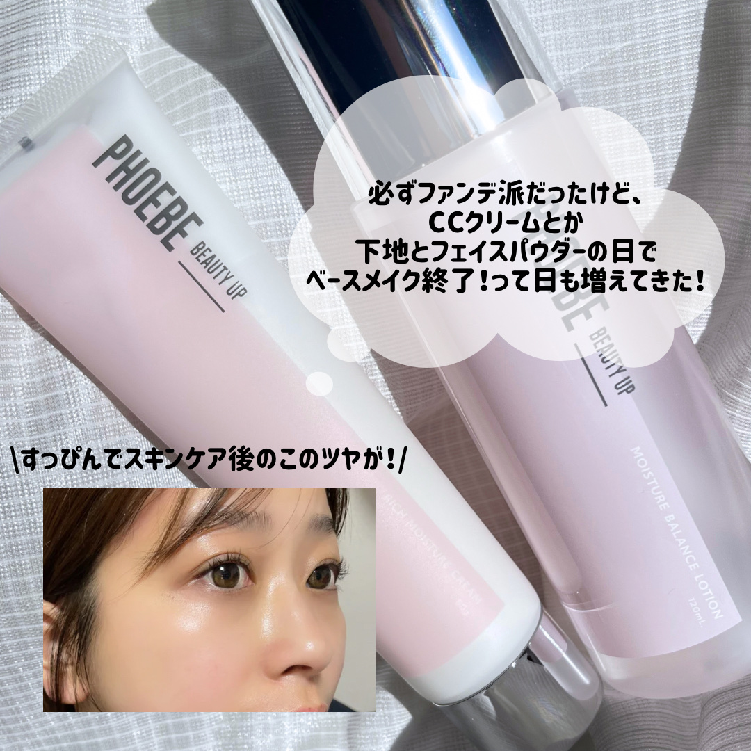 モイスチャーバランスローション N1/PHOEBE BEAUTY UP/化粧水を使ったクチコミ（2枚目）