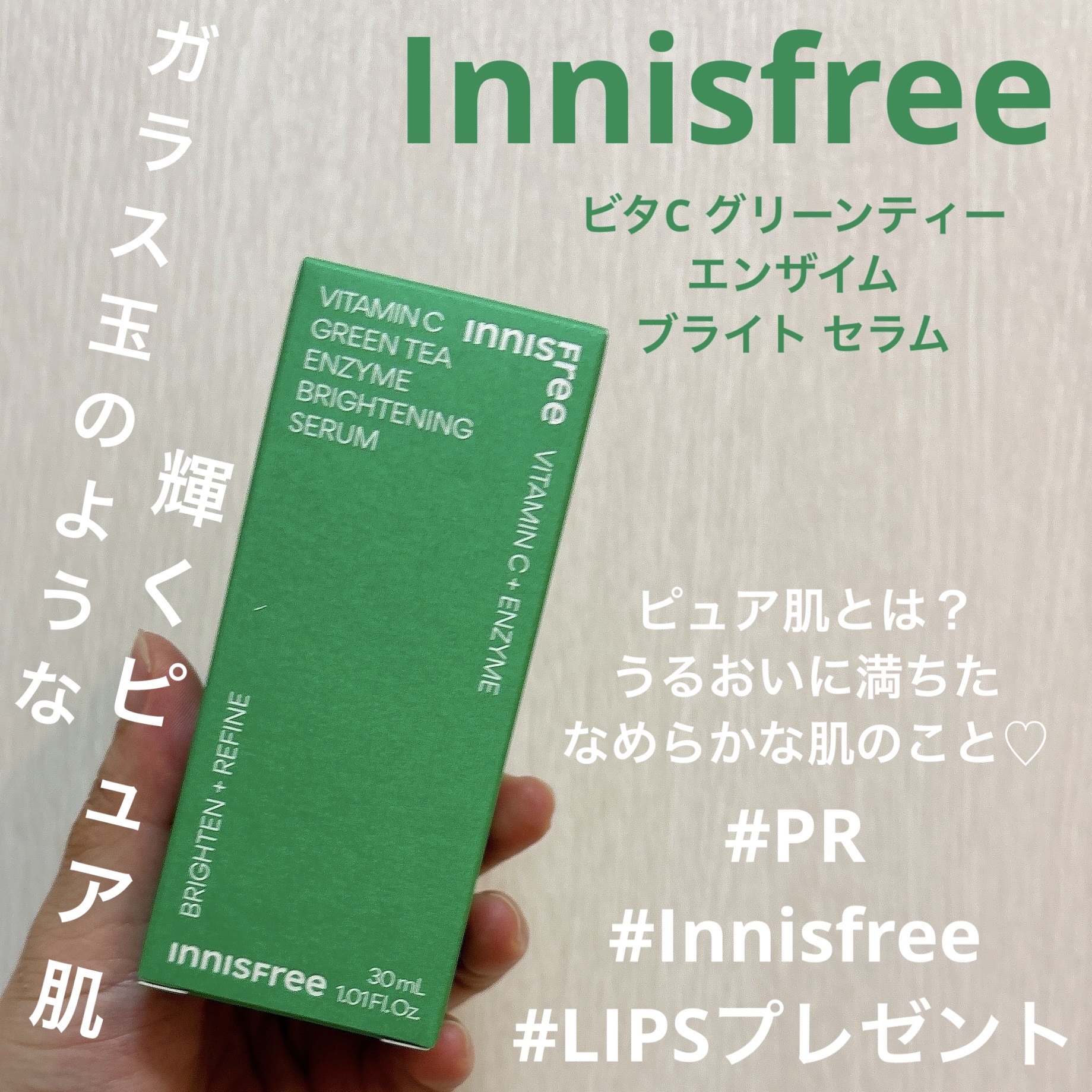 ビタC　グリーンティーエンザイム　ブライト　セラム 30mL/innisfree/美容液を使ったクチコミ（1枚目）