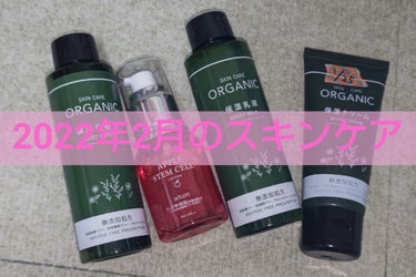 ORGANIC 保湿乳液/DAISO/乳液を使ったクチコミ（1枚目）