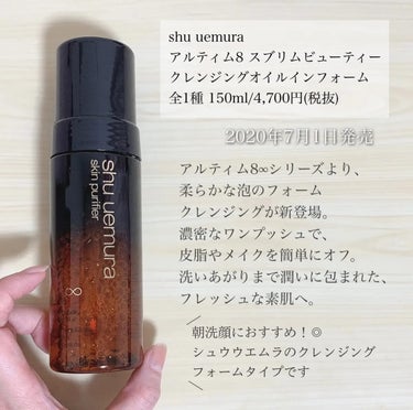 アルティム8 スブリムビューティー クレンジングオイルインフォーム/shu uemura/オイルクレンジングを使ったクチコミ（2枚目）