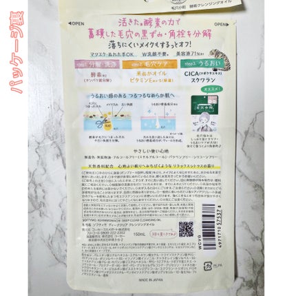 毛穴小町 酵素クレンジングオイル/ソフティモ/オイルクレンジングを使ったクチコミ(2枚目)