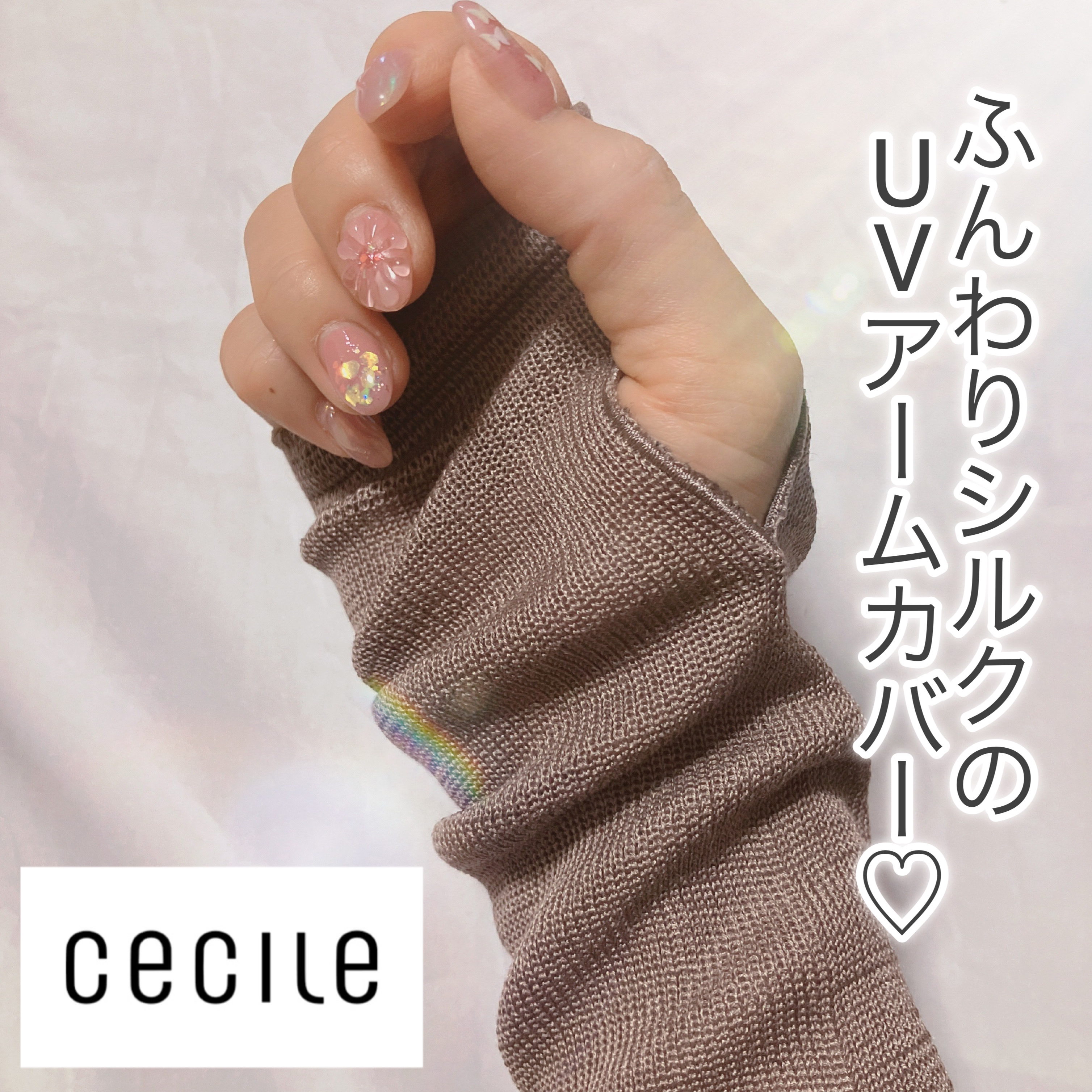 ＼ シルク100％でスタイリッシュにUVケア☀️ ／



*.゜｡:+*.゜｡:+*.゜｡:+*.゜*.゜｡:+*.゜｡:+*.゜

      Cecile～セシール～
ふんわりシルクUVアームカバー

*.゜｡:+*.゜｡:+*.゜｡