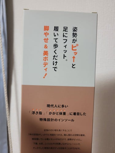 ピットソール ピットソールのクチコミ「去年リア友ちゃんから貰ったインスタで有名なsole❤
今日から使ってみようと思います😊

姿勢.....」（2枚目）