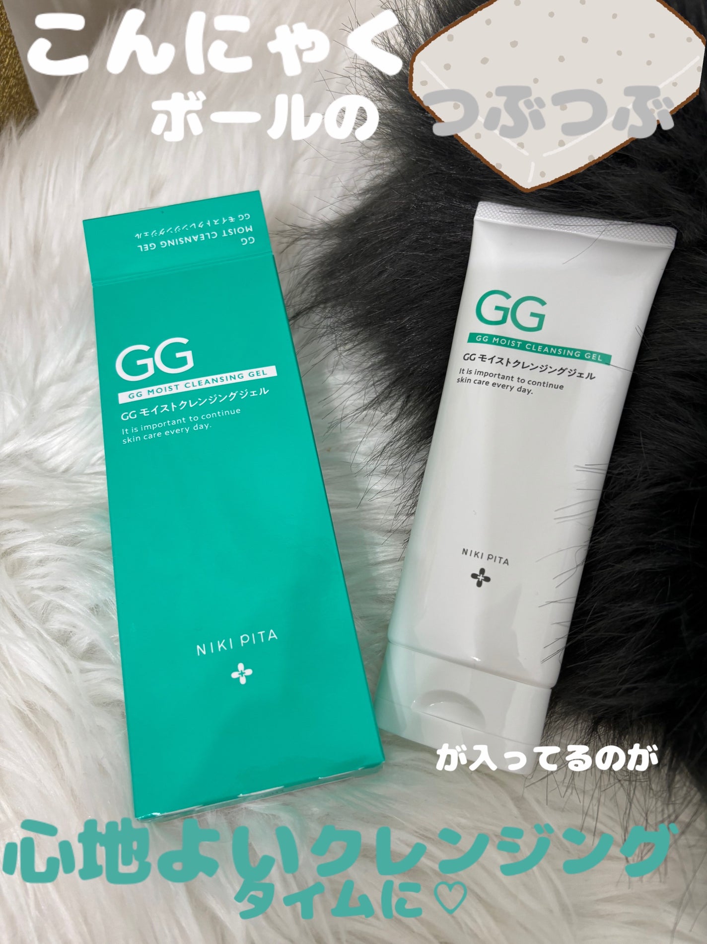 GGモイストクレンジングジェル/NIKI PITA/クレンジングジェルを使ったクチコミ(1枚目)