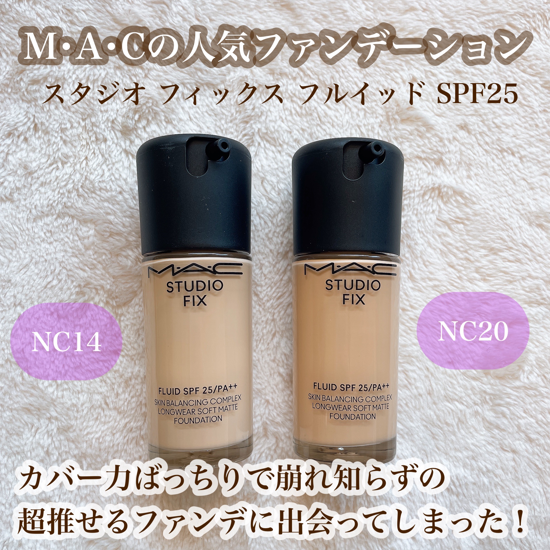 スタジオ フィックス フルイッド SPF 25/M・A・C/リキッドファンデーションを使ったクチコミ（2枚目）