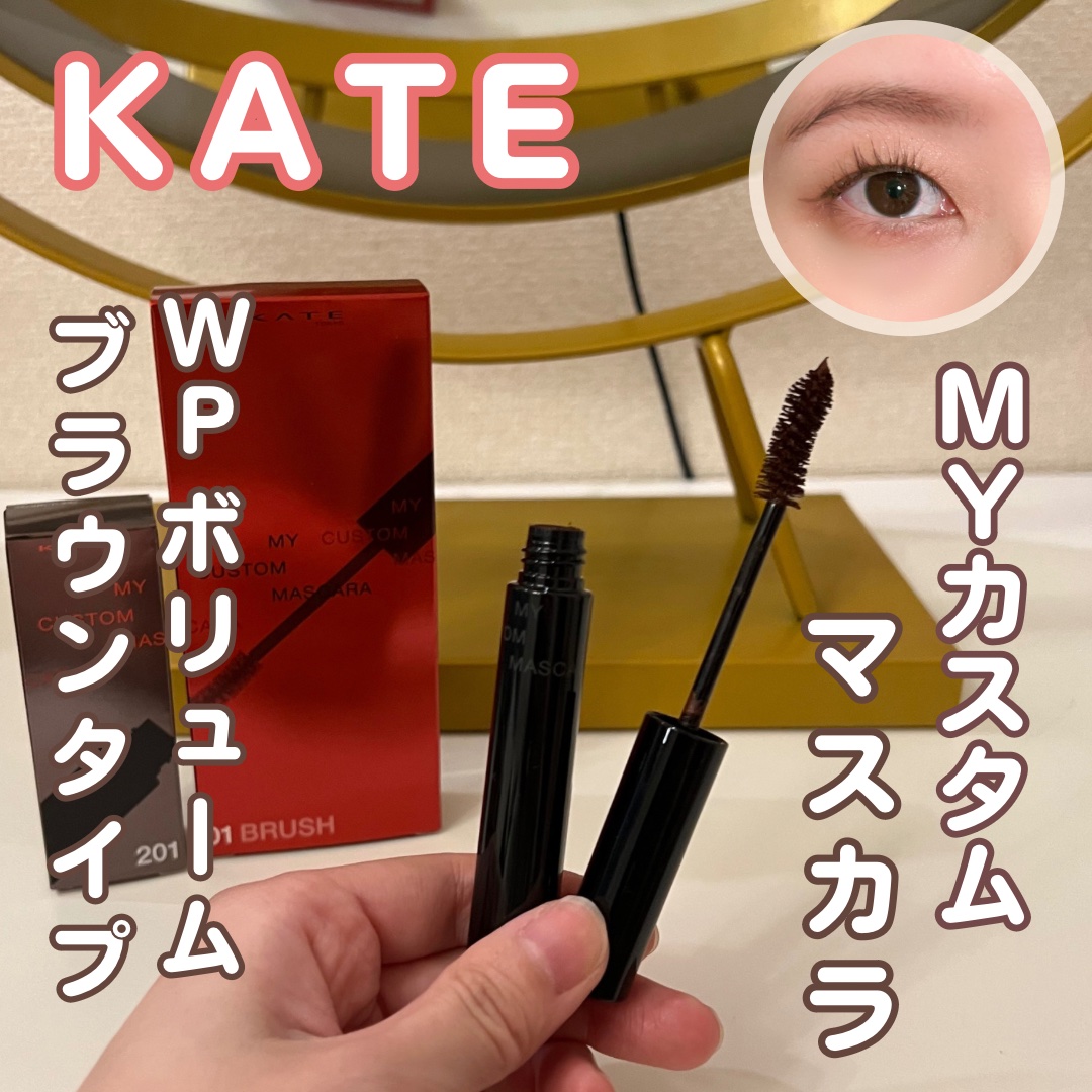 マイカスタムマスカラ　/KATE/マスカラを使ったクチコミ（1枚目）