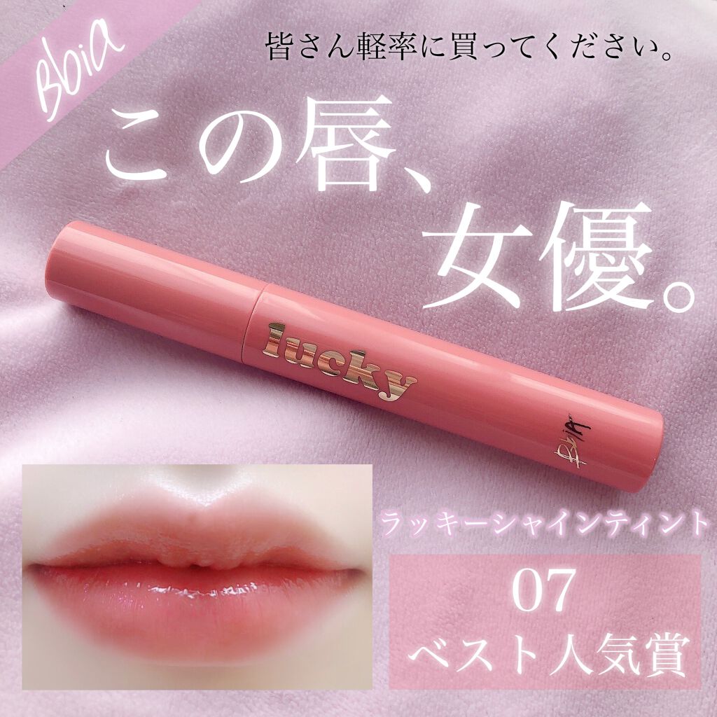ラッキーシャインティント/BBIA/リップティントを使ったクチコミ(1枚目)