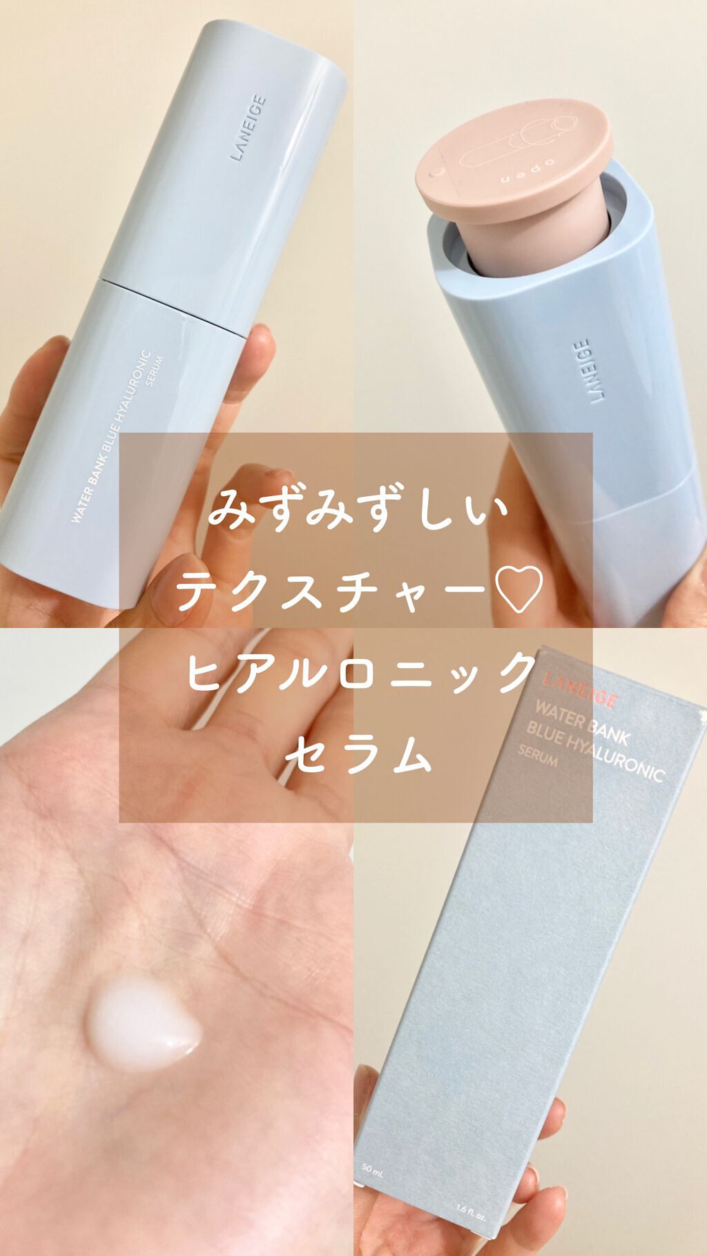 ウォーターバンク セラム/LANEIGE/美容液を使ったクチコミ（1枚目）