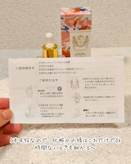 ダブル リッチ リニューイング セラム/WECHANTE/美容液を使ったクチコミ(4枚目)