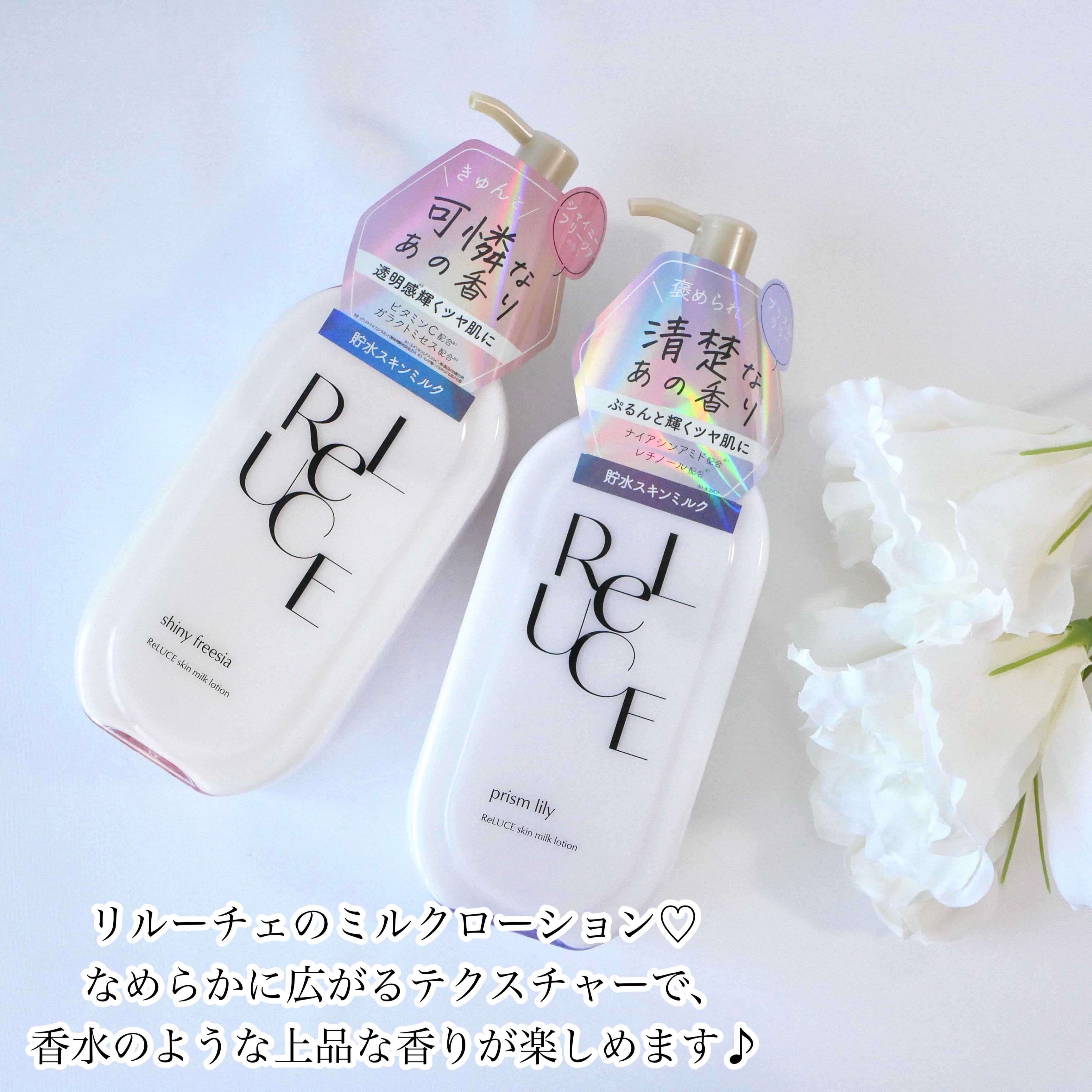 リルーチェスキンミルクローションプリズムリリー/コスメテックスローランド/ボディローションを使ったクチコミ（2枚目）