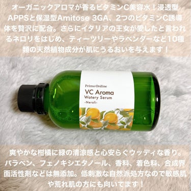 VCアロマ ウォータリーセラムN（ネロリ）/プリモディーネ/化粧水を使ったクチコミ（2枚目）