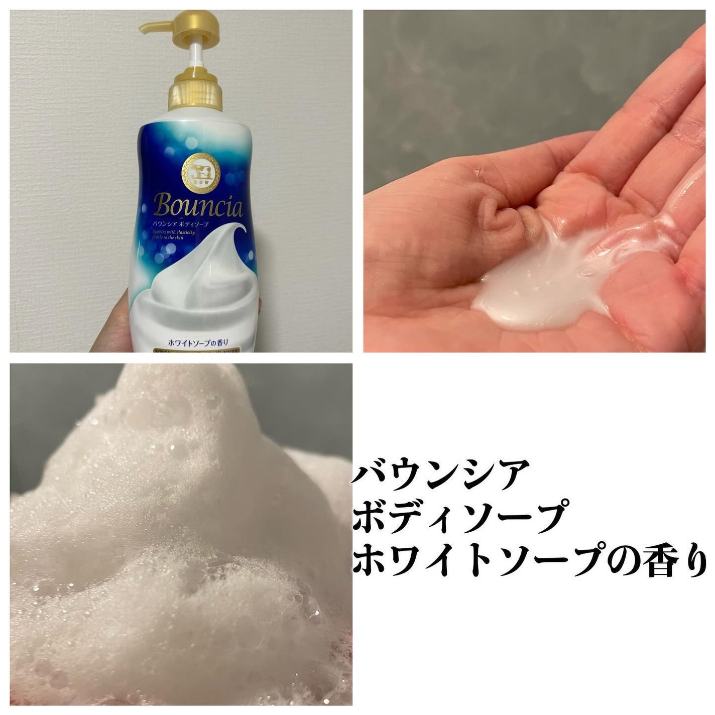 バウンシア ボディソープ ホワイトソープの香り/Bouncia/ボディソープを使ったクチコミ(2枚目)