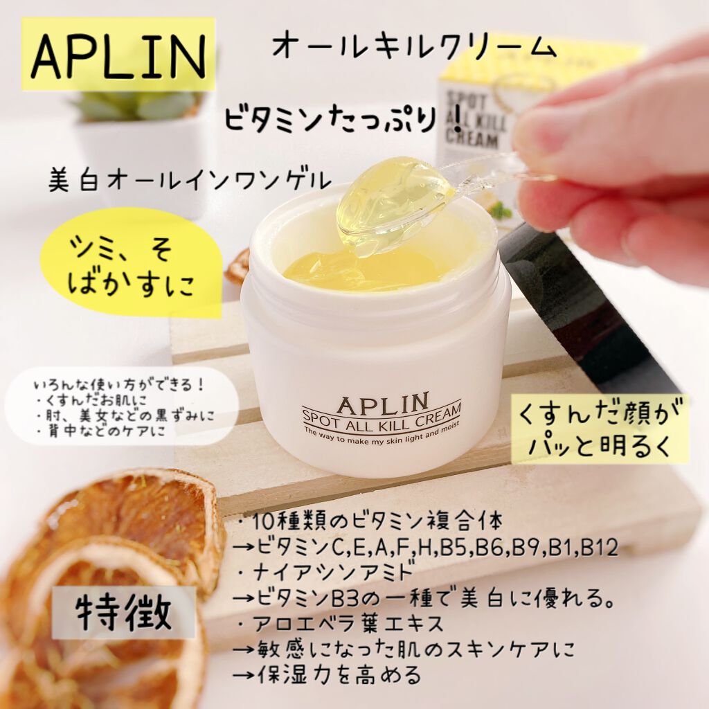 オールキルクリーム/APLIN/フェイスクリームを使ったクチコミ（2枚目）