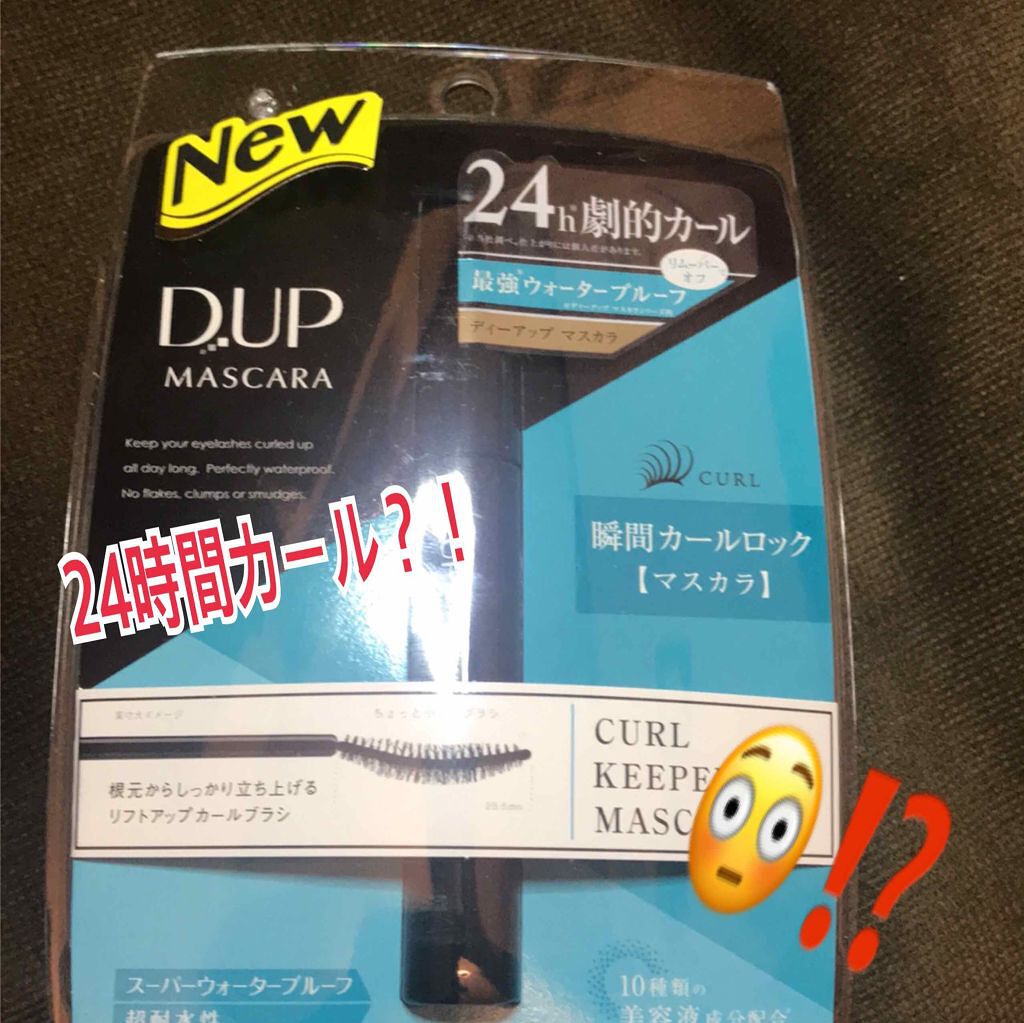 カールキーパー マスカラ/D-UP/マスカラを使ったクチコミ(2枚目)