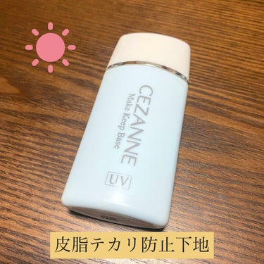 皮脂テカリ防止下地/CEZANNE/化粧下地を使ったクチコミ（1枚目）